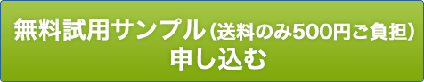 八方美味 極上塩だれ試用サンプルを利用する