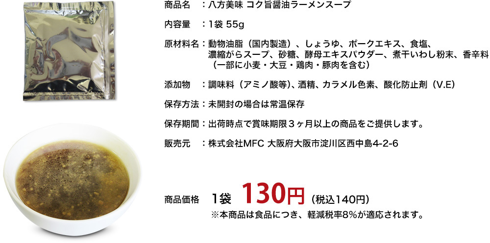 コク旨醤油ラーメンスープ