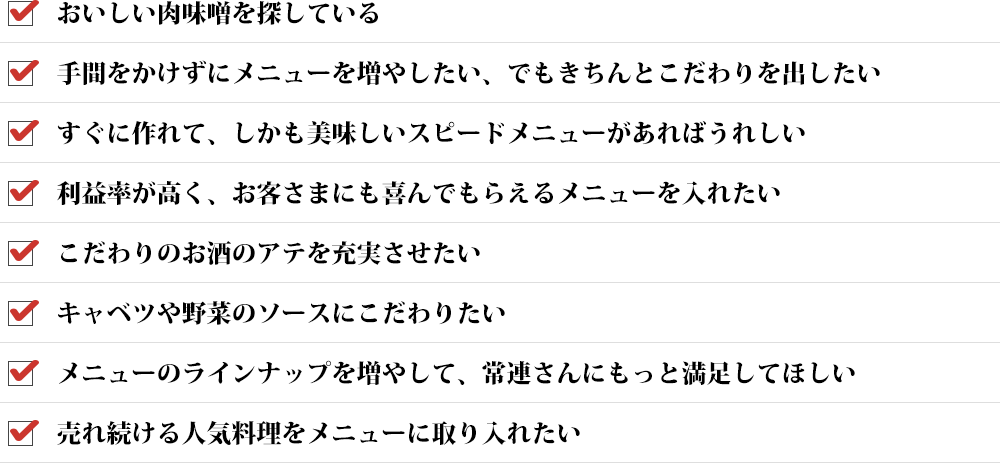 おいしい肉味噌を探している