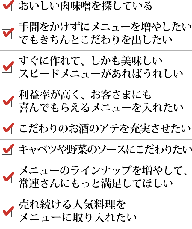 おいしい肉味噌を探している