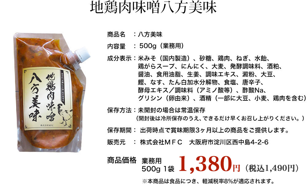 八方美味