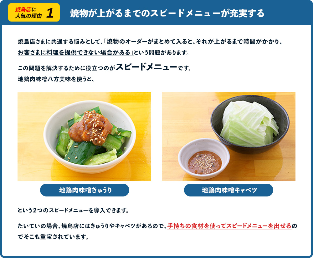 焼物が上がるまでのスピードメニューが充実する