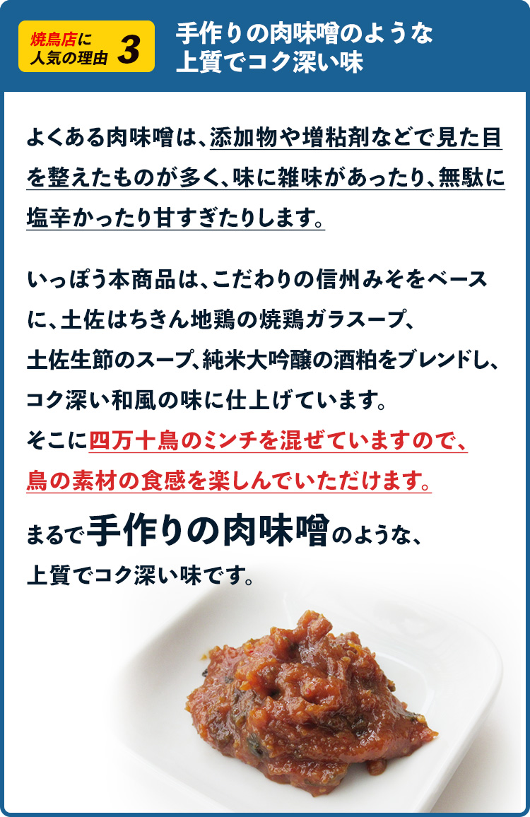 手作りの肉味噌のような上質でコク深い味