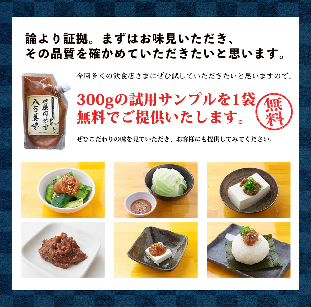 試用サンプルとして 1袋無料でご提供します!