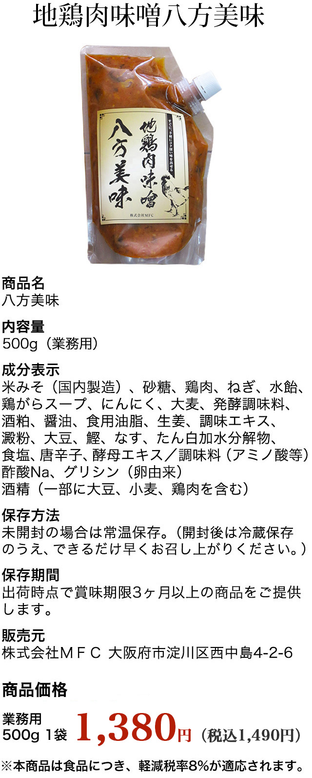 八方美味