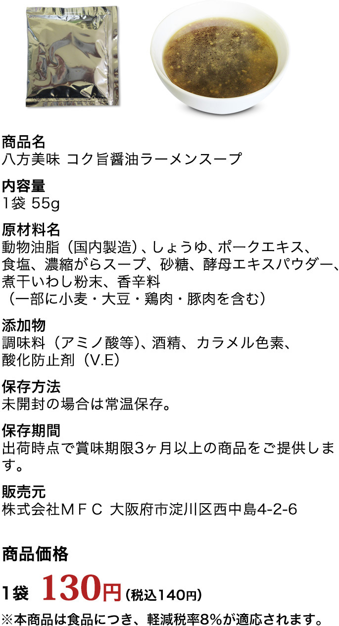 コク旨醤油ラーメンスープ
